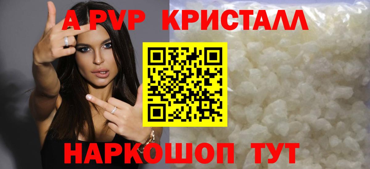продажа наркотиков  A-PVP  Вход с VPN  Альфа ПВП VHQ  Чистополь  Alfa_PVP кристаллы  Альфа ПВП VHQ 