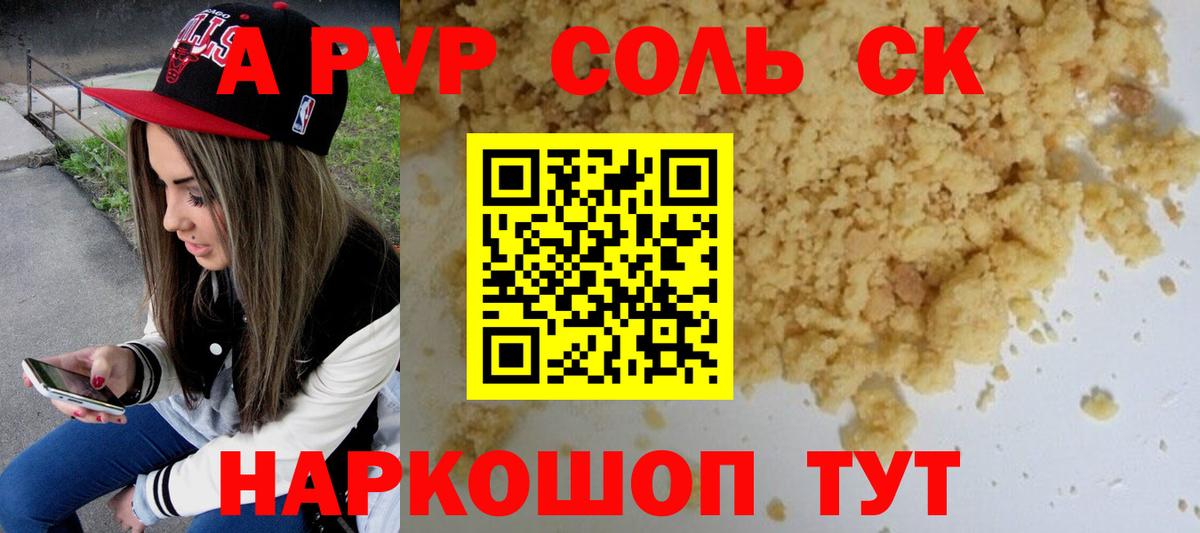 Alfa_PVP Соль Чистополь