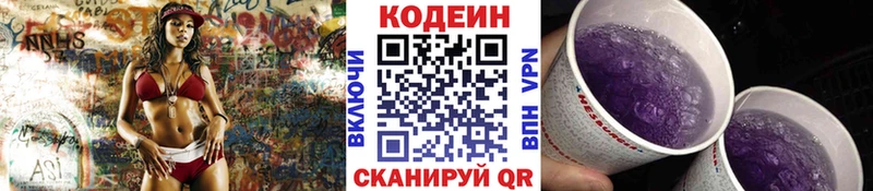 Кодеиновый сироп Lean Purple Drank  купить наркотики цена  гидра онион  Чистополь 