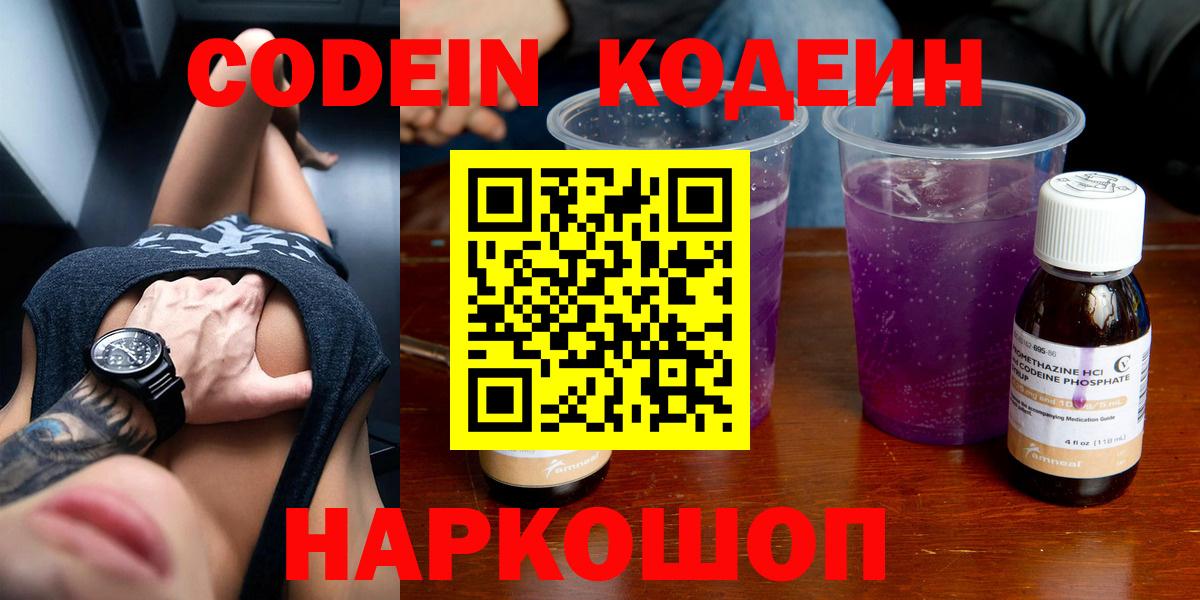 Codein Purple Drank Чистополь