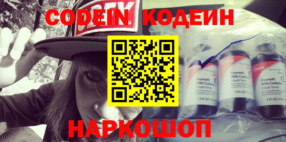 Чистополь  Кодеин напиток Lean (лин)  Вход с VPN 