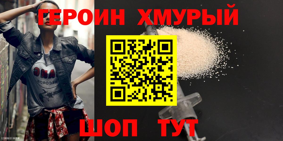 Героин хмурый Чистополь