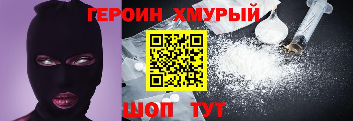 Героин хмурый  Вход с VPN  Чистополь 