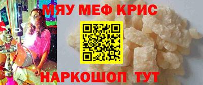 мяу мяу кристалл Изобильный
